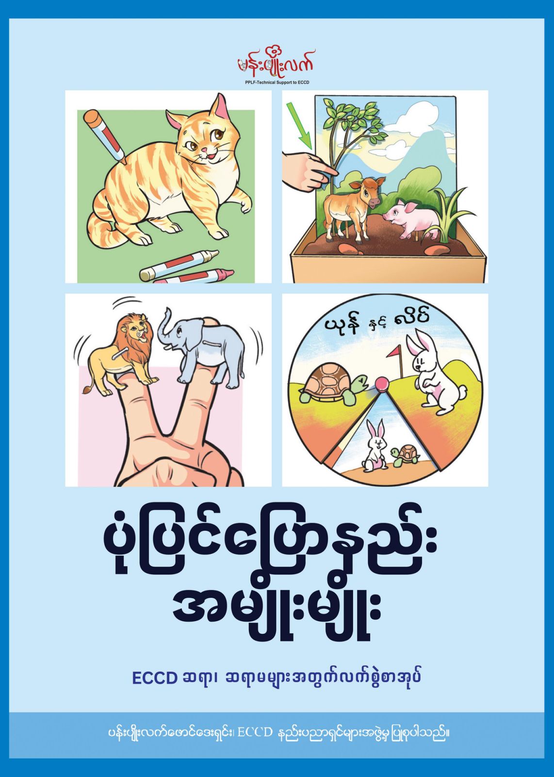 <p>7. STORY TELLING METHODS</p>